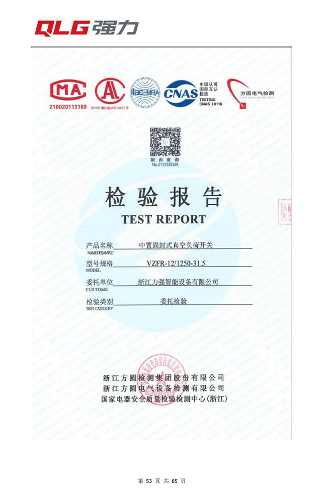 中置固封式真空負(fù)荷開(kāi)關(guān)